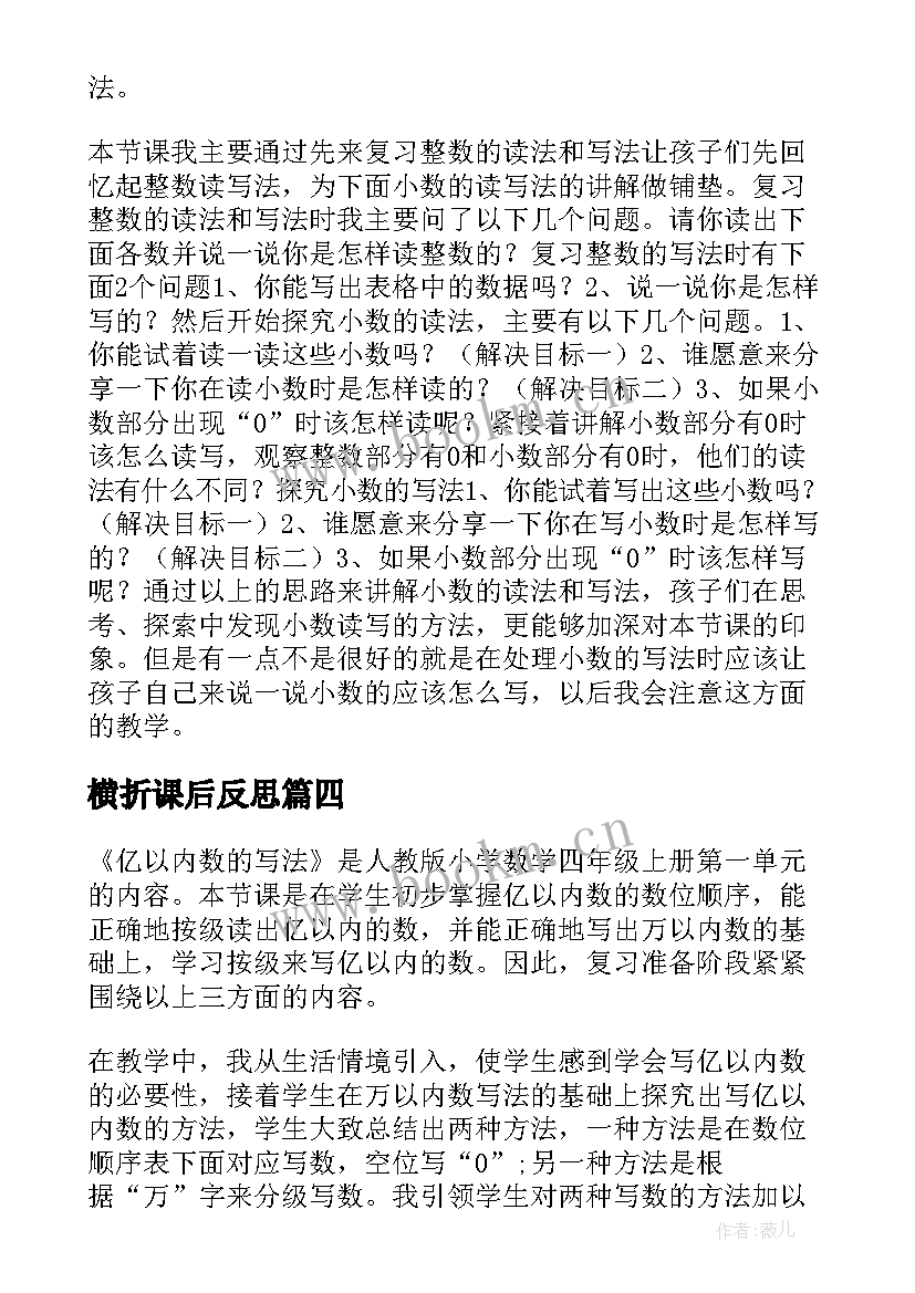 2023年横折课后反思 以内数的读写法教学反思(优秀5篇)