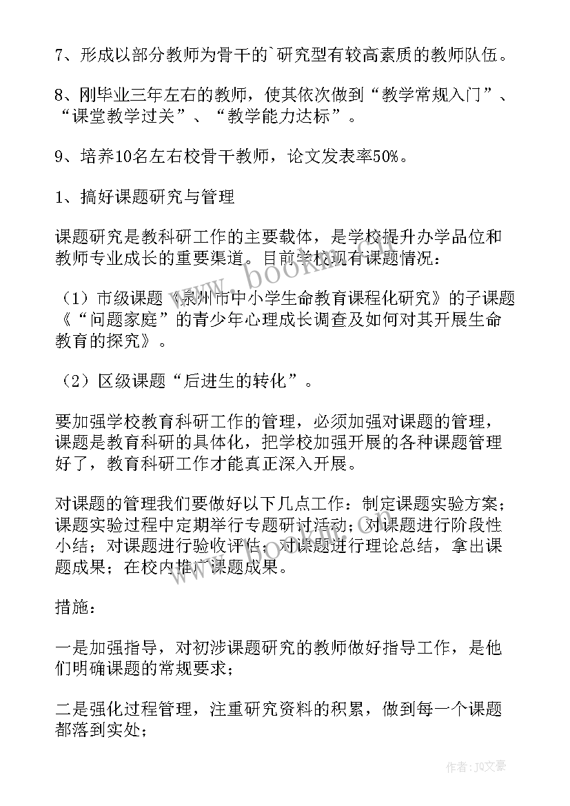 最新小学语文科组教研总结 小学教科研的工作计划系列(大全5篇)