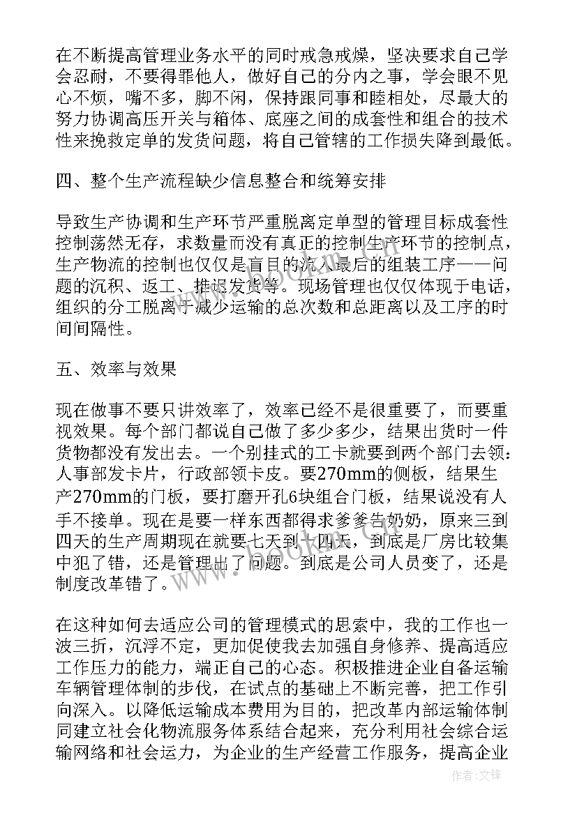 最新物流工作月报告 七月份工作总结(模板10篇)