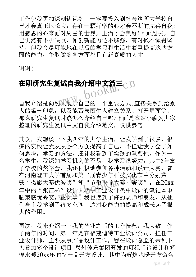 2023年在职研究生复试自我介绍中文 研究生复试自我介绍(通用5篇)