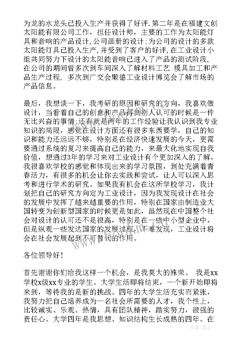 2023年在职研究生复试自我介绍中文 研究生复试自我介绍(通用5篇)