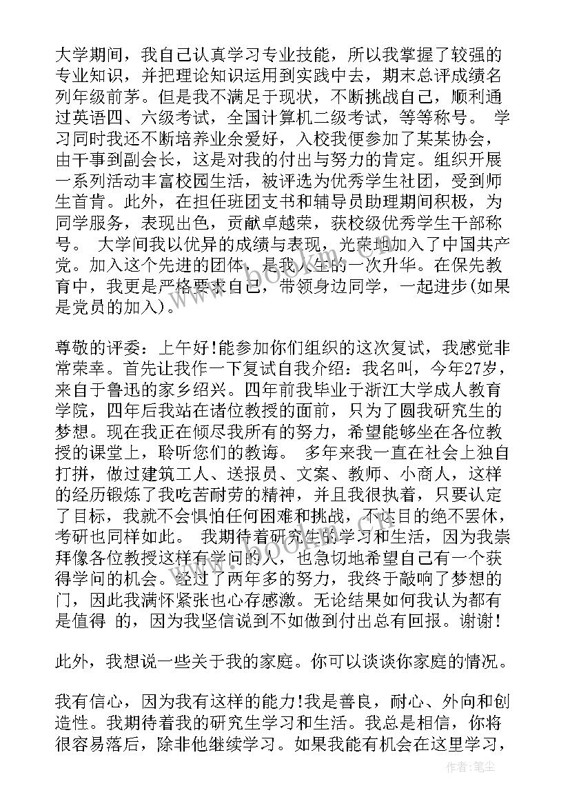 2023年在职研究生复试自我介绍中文 研究生复试自我介绍(通用5篇)