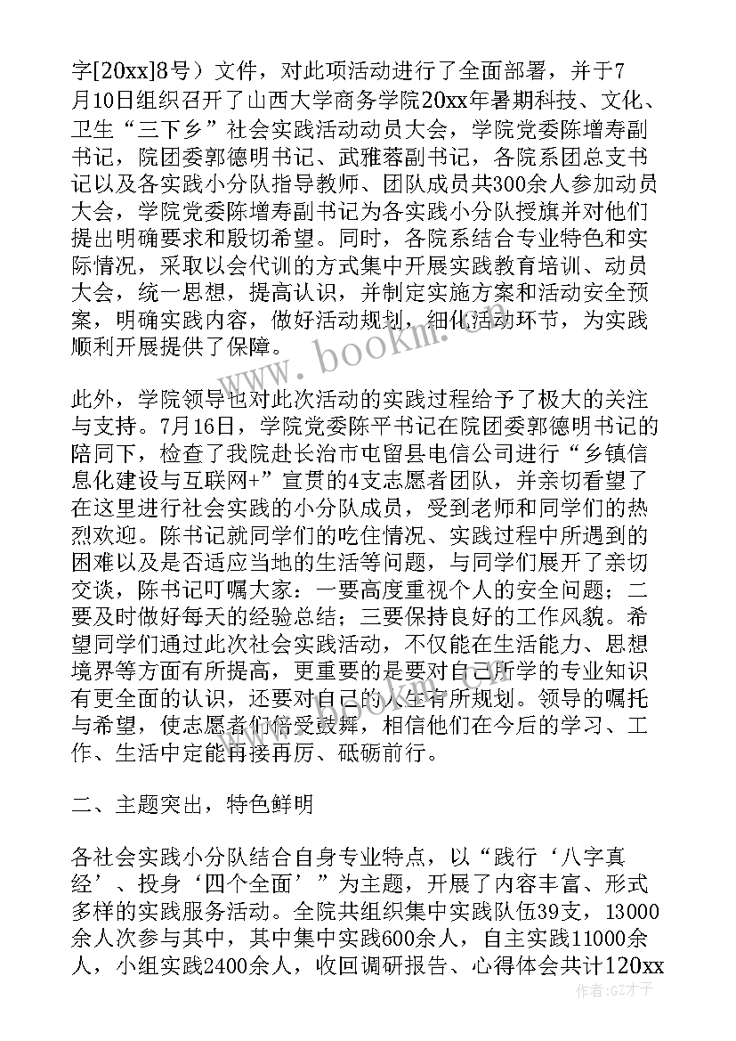 2023年暑期三下乡社会实践活动总结 暑期社会实践活动总结(汇总7篇)