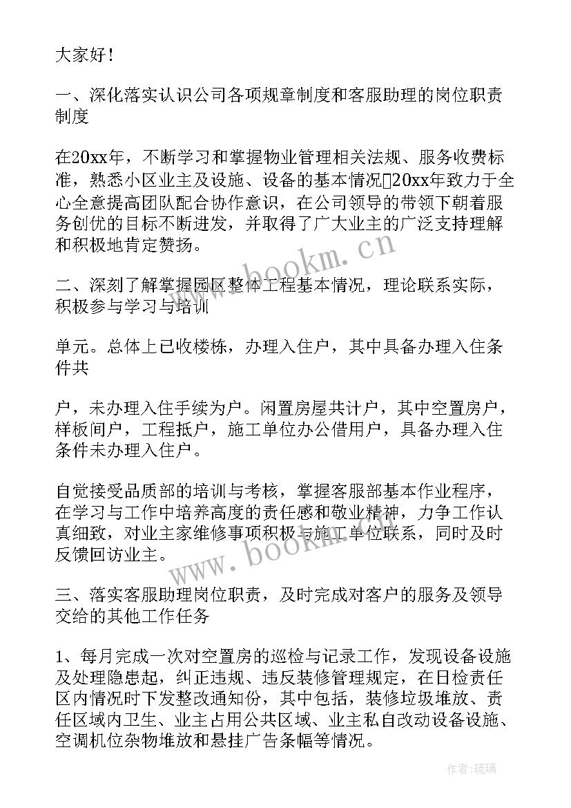 物业管家转正述职报告 物业经理年度述职报告(汇总5篇)