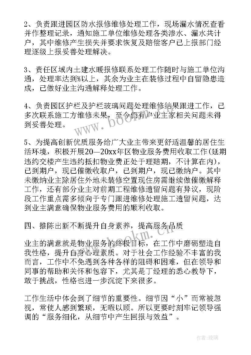 物业管家转正述职报告 物业经理年度述职报告(汇总5篇)