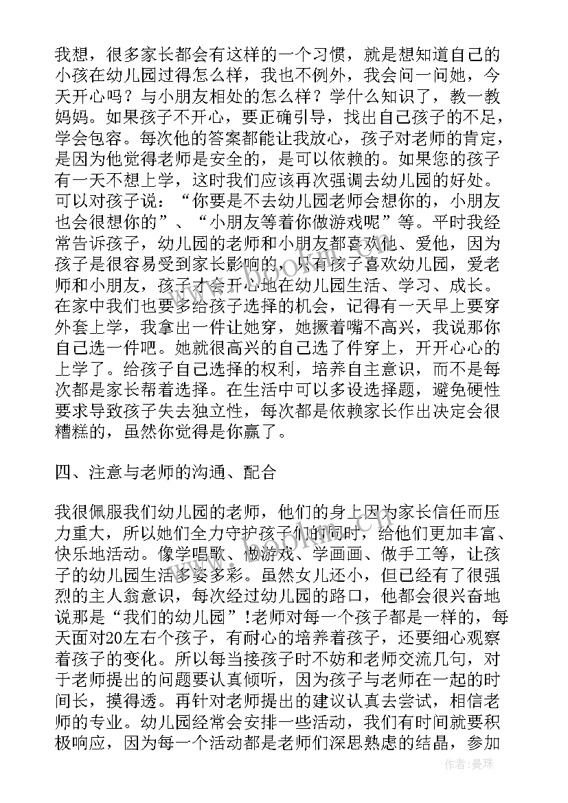 最新幼儿园大班班会家长心得体会(大全5篇)