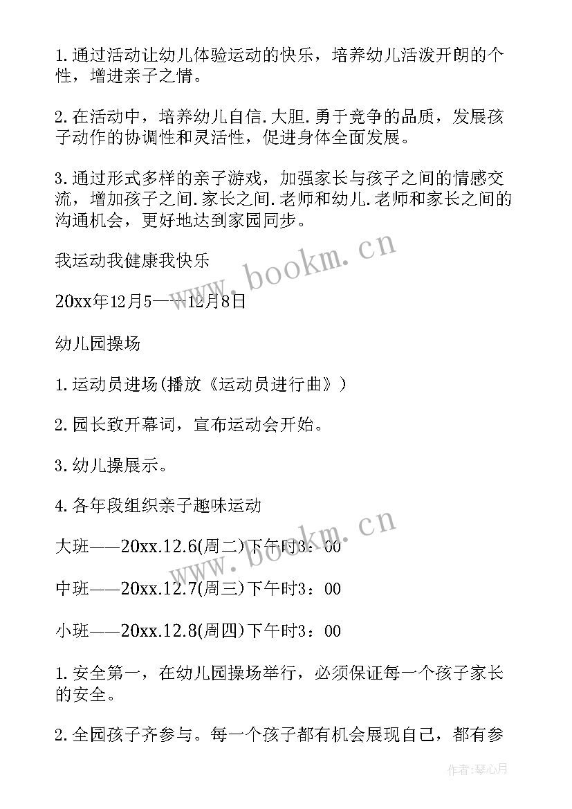 中班趣味活动教案 幼儿园亲子趣味活动方案(精选6篇)