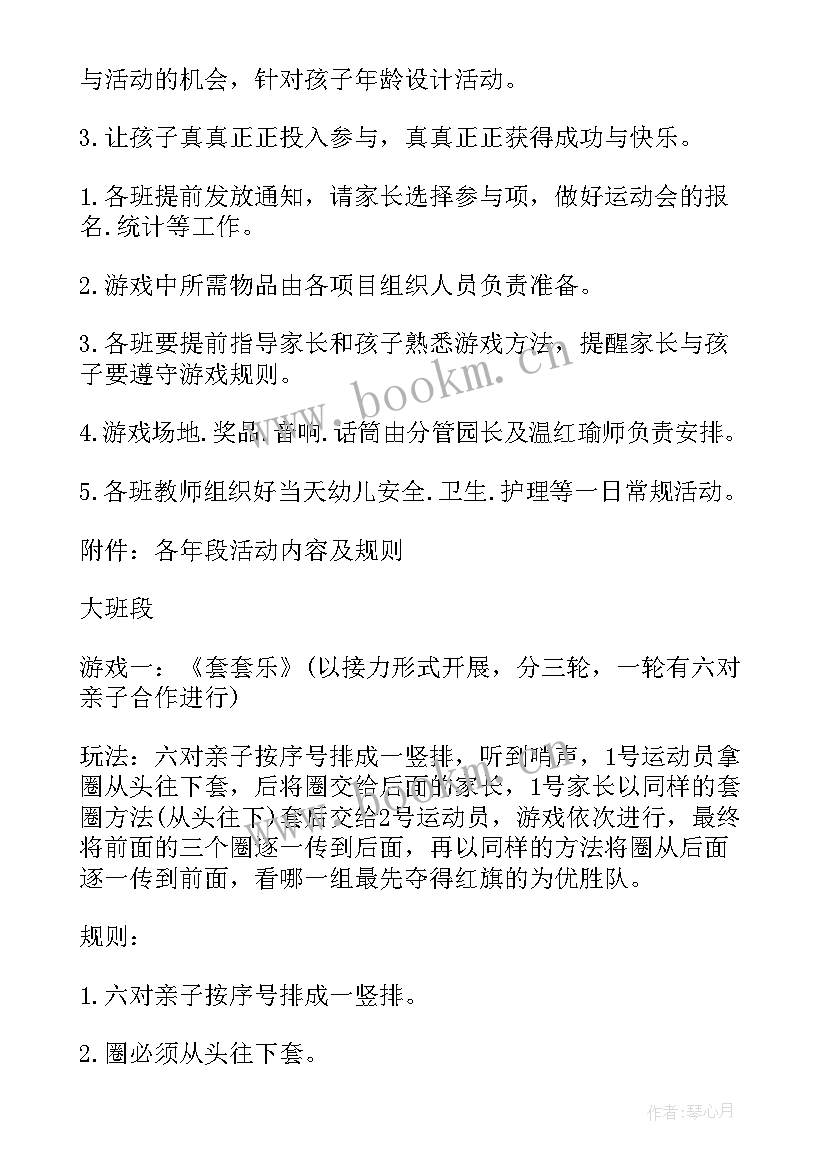 中班趣味活动教案 幼儿园亲子趣味活动方案(精选6篇)