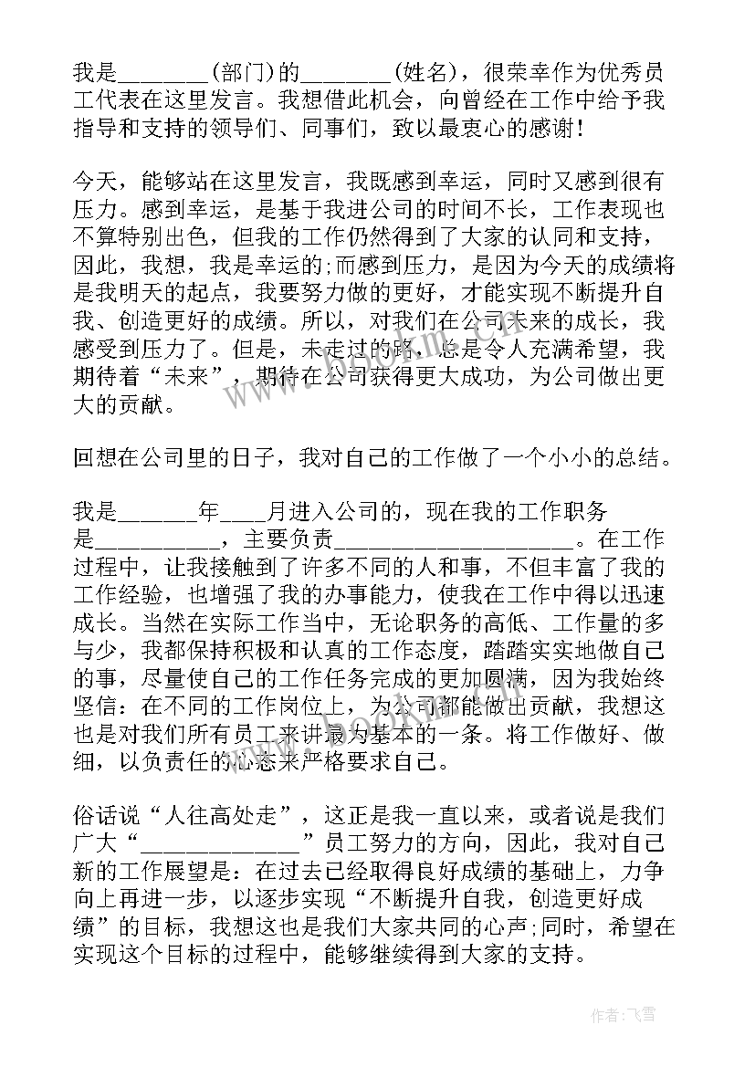 2023年员工自我评语 员工自我介绍(精选9篇)