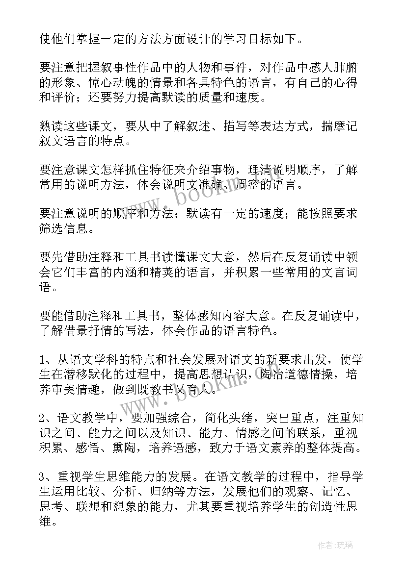 2023年部编版八年级语文教学工作计划 八年级语文教学计划(优质10篇)