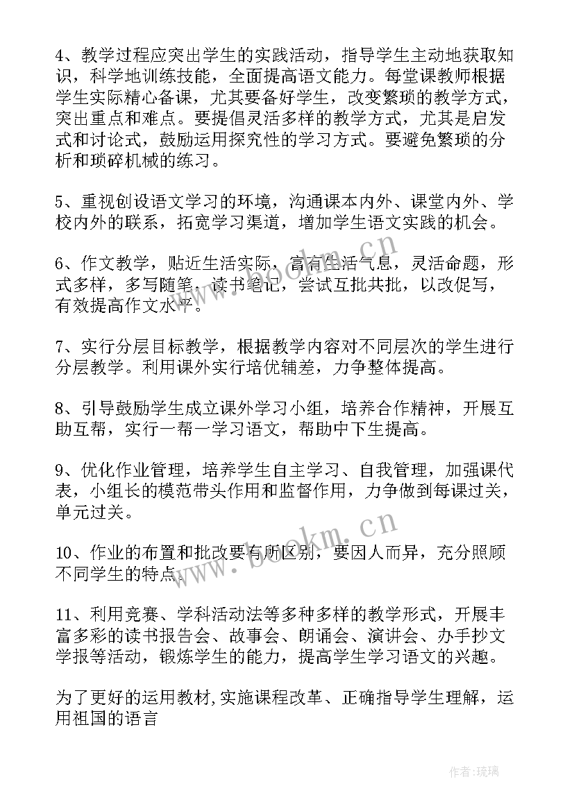 2023年部编版八年级语文教学工作计划 八年级语文教学计划(优质10篇)