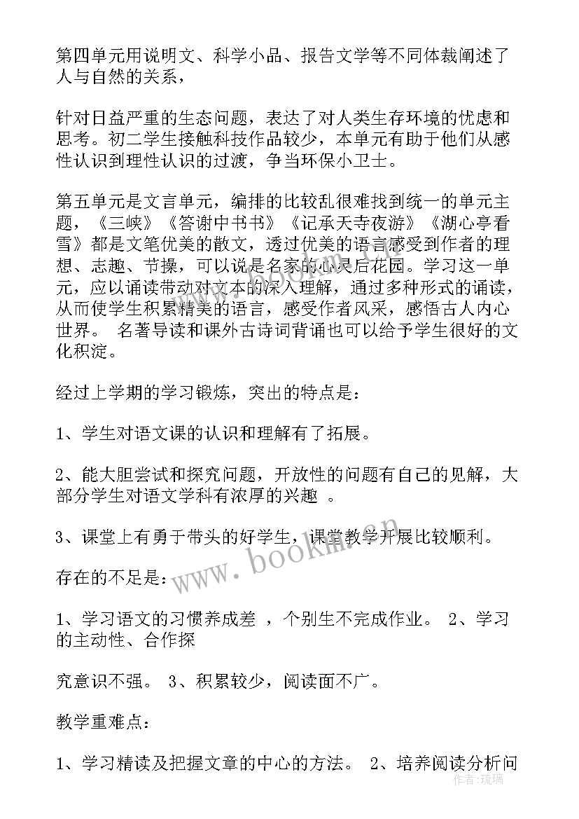 2023年部编版八年级语文教学工作计划 八年级语文教学计划(优质10篇)