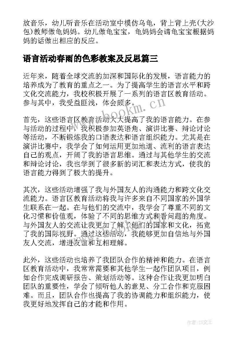 2023年语言活动春雨的色彩教案及反思(精选7篇)