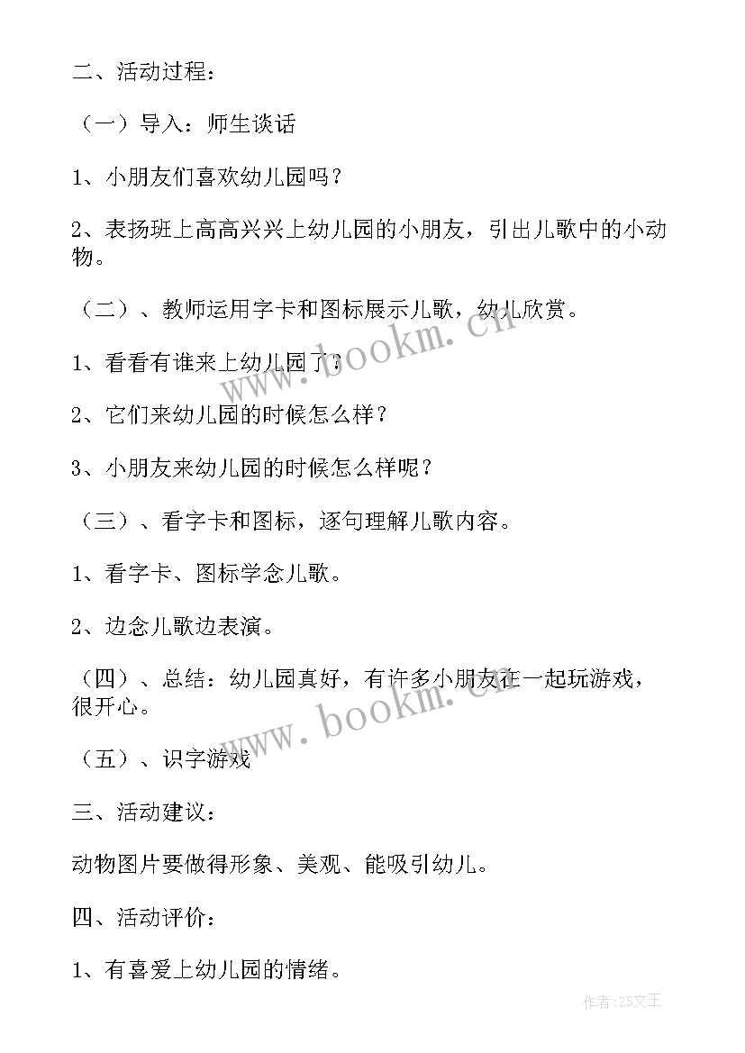 2023年语言活动春雨的色彩教案及反思(精选7篇)