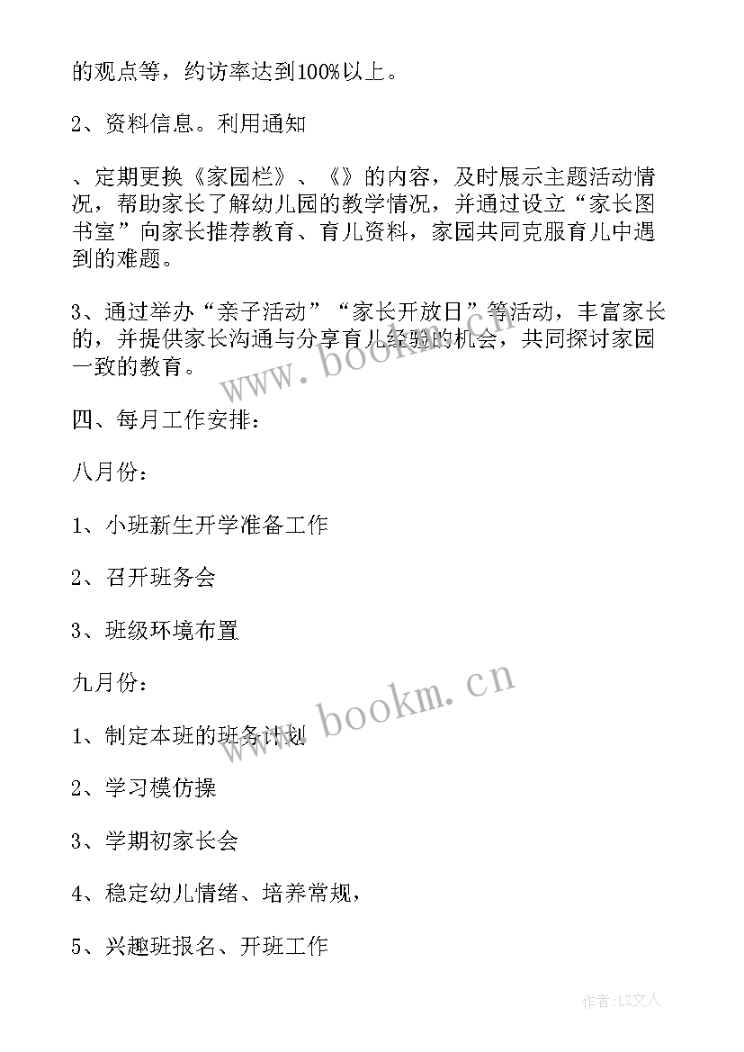 最新托班夏天教案(通用8篇)