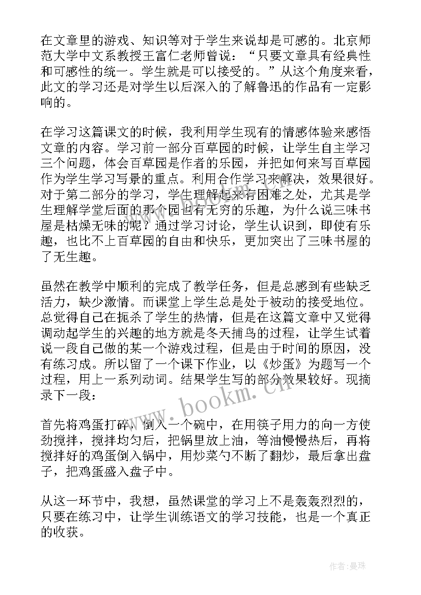 2023年百草园到三味书屋教学反思(模板5篇)