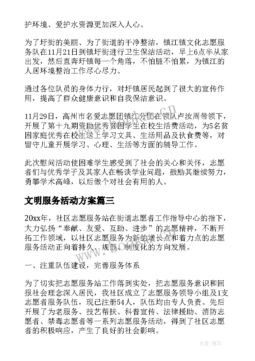 最新文明服务活动方案 文明服务活动总结(模板5篇)