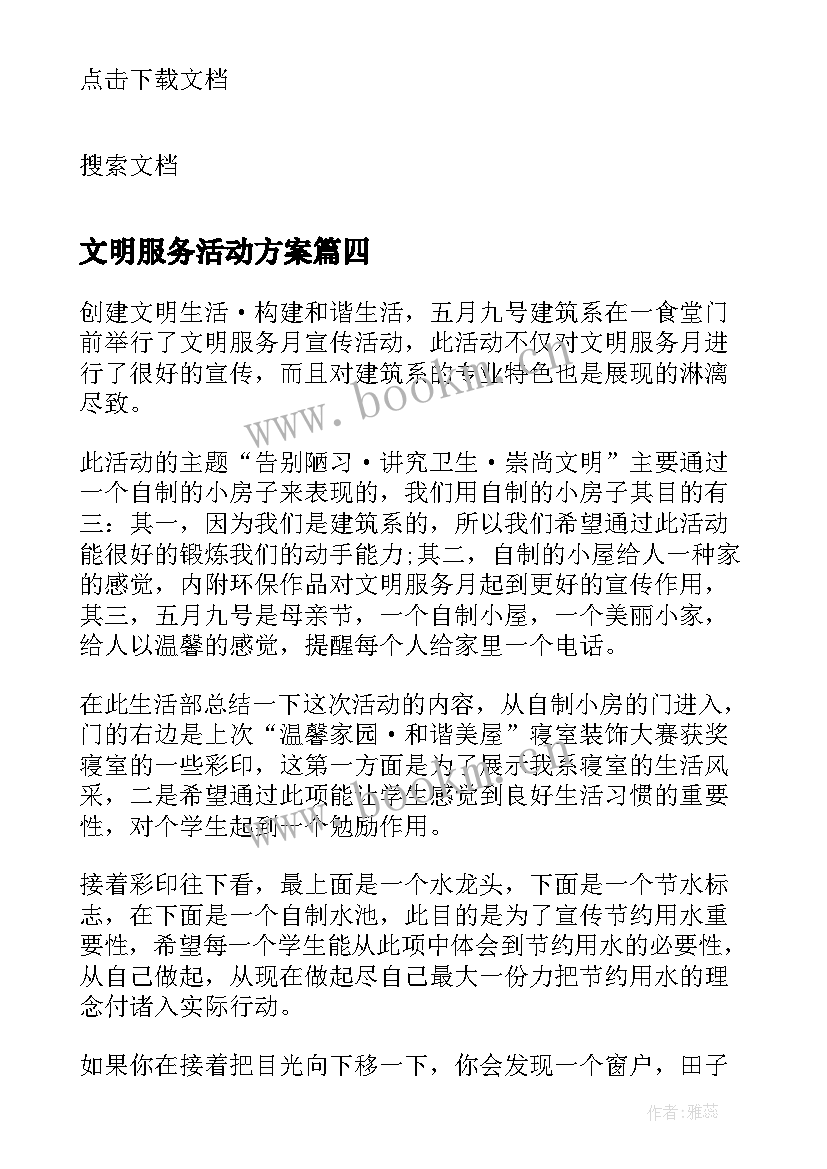 最新文明服务活动方案 文明服务活动总结(模板5篇)