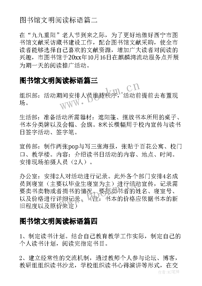 2023年图书馆文明阅读标语 图书馆阅读推广活动方案(优质5篇)