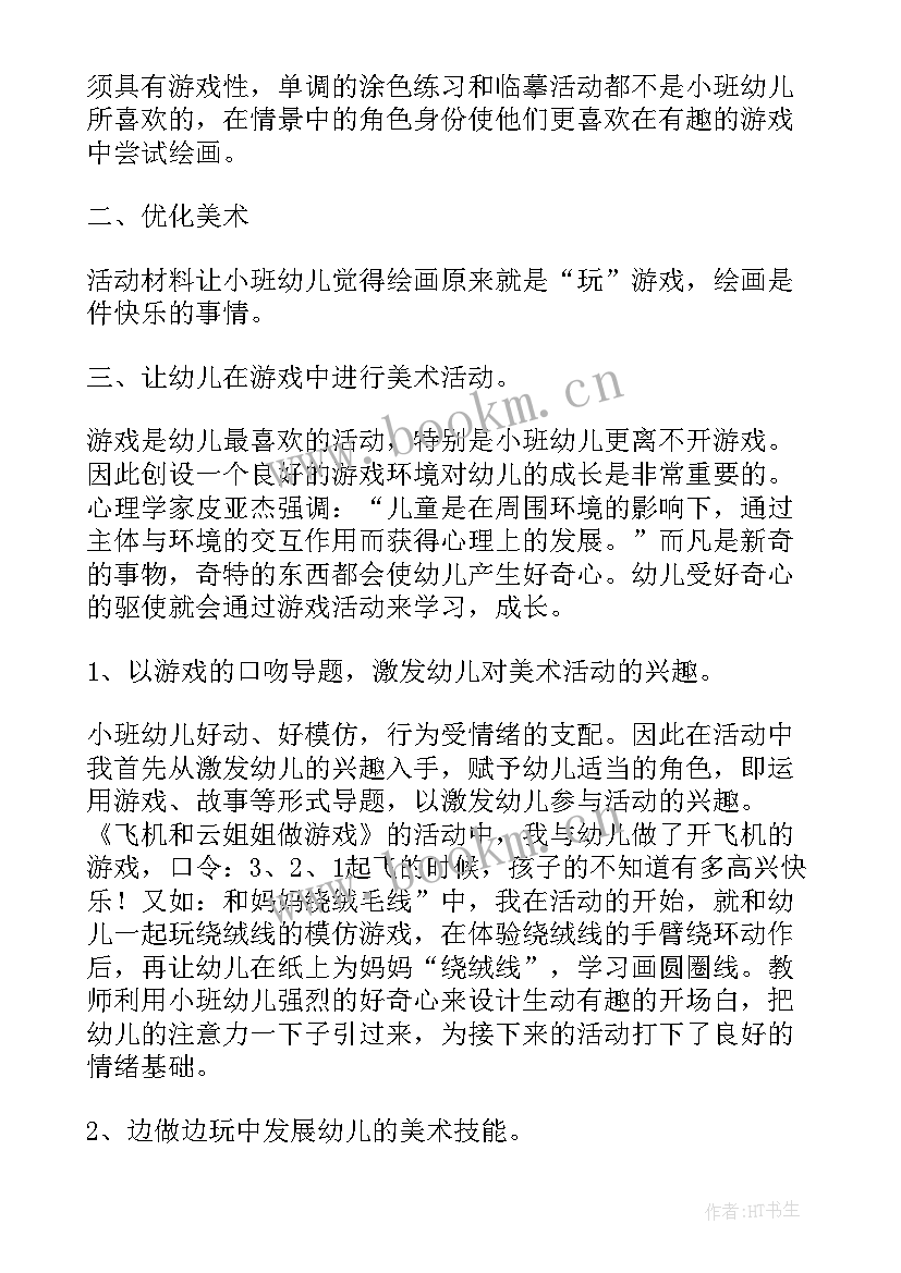 2023年小班春游活动方案 幼儿园小班春游活动策划方案(通用5篇)