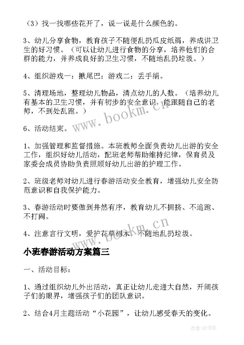 2023年小班春游活动方案 幼儿园小班春游活动策划方案(通用5篇)