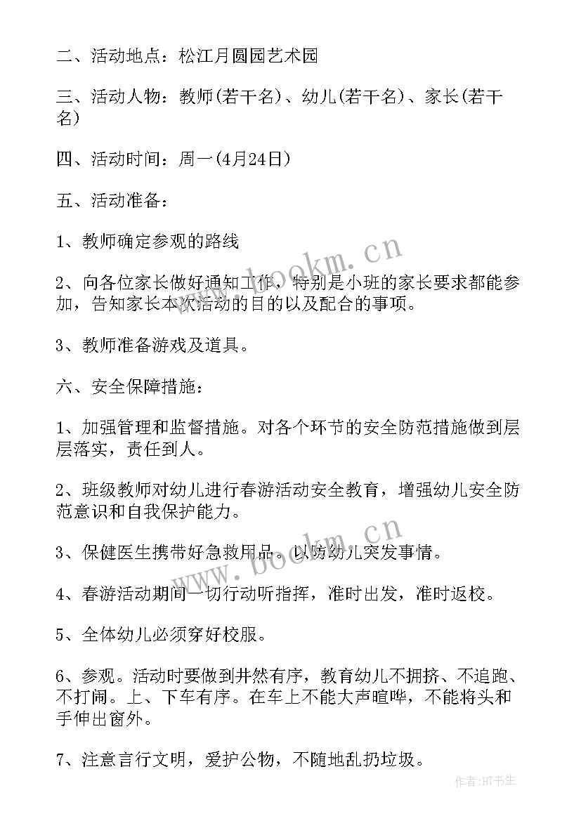 2023年小班春游活动方案 幼儿园小班春游活动策划方案(通用5篇)