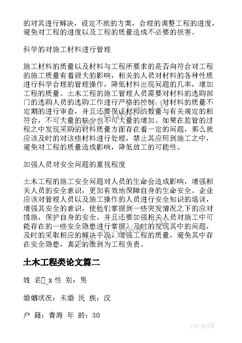 2023年土木工程类论文(汇总5篇)