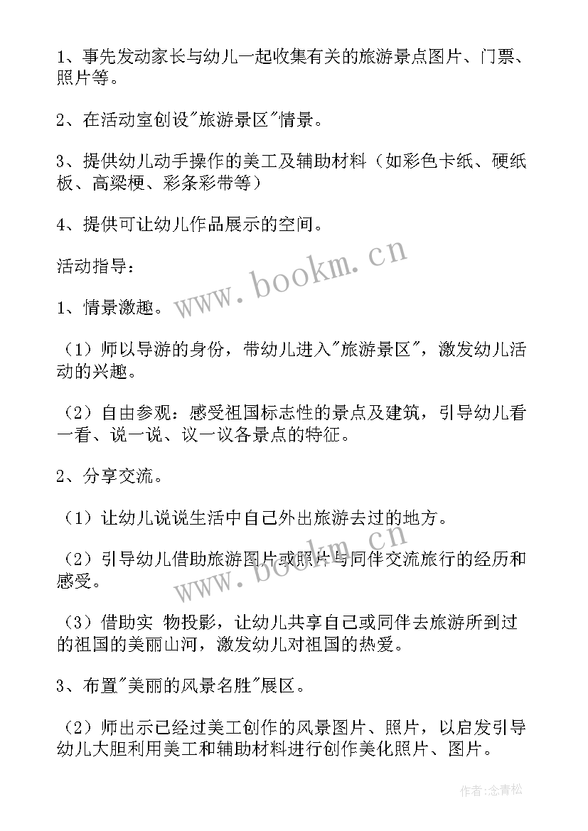 最新班级活动方案设计 班级活动方案(精选8篇)