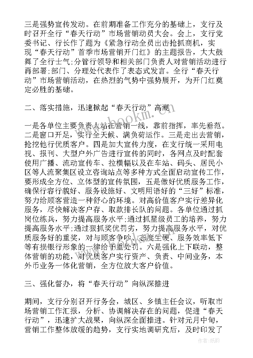 2023年银行卡营销活动总结报告 银行卡营销活动总结(精选5篇)