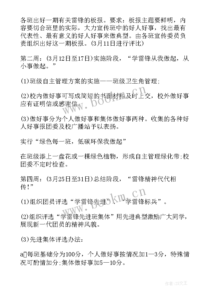 最新学雷锋团日活动总结 学雷锋团日活动策划方案(精选10篇)