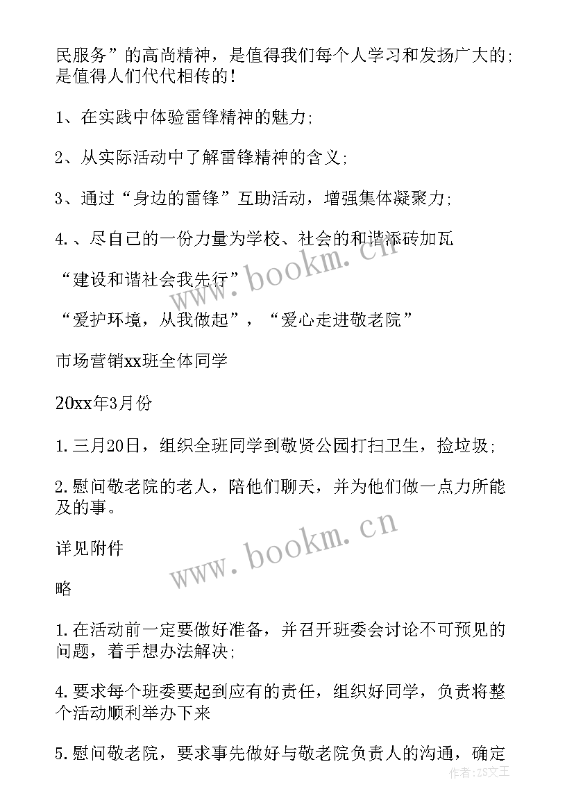 最新学雷锋团日活动总结 学雷锋团日活动策划方案(精选10篇)