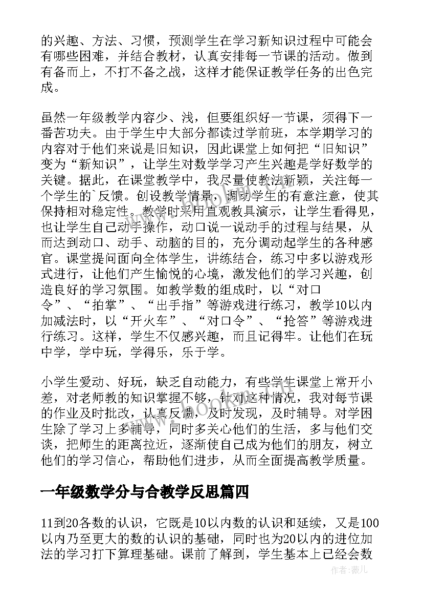 一年级数学分与合教学反思(精选7篇)