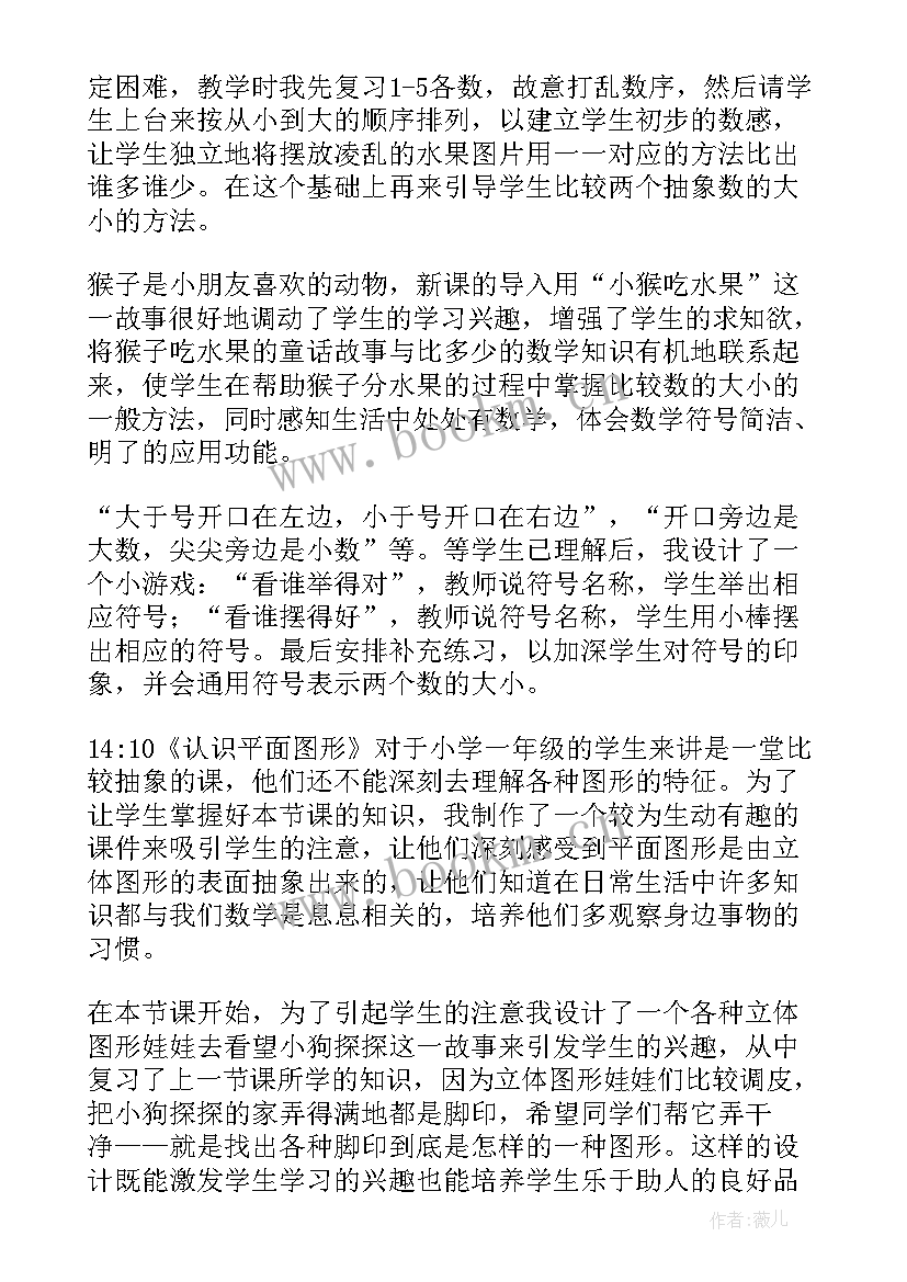 一年级数学分与合教学反思(精选7篇)