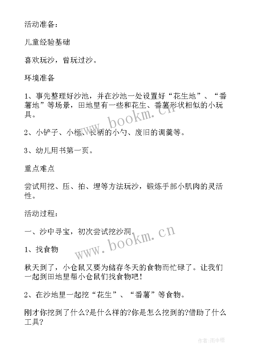 2023年中班凉快的夏天教案(汇总8篇)