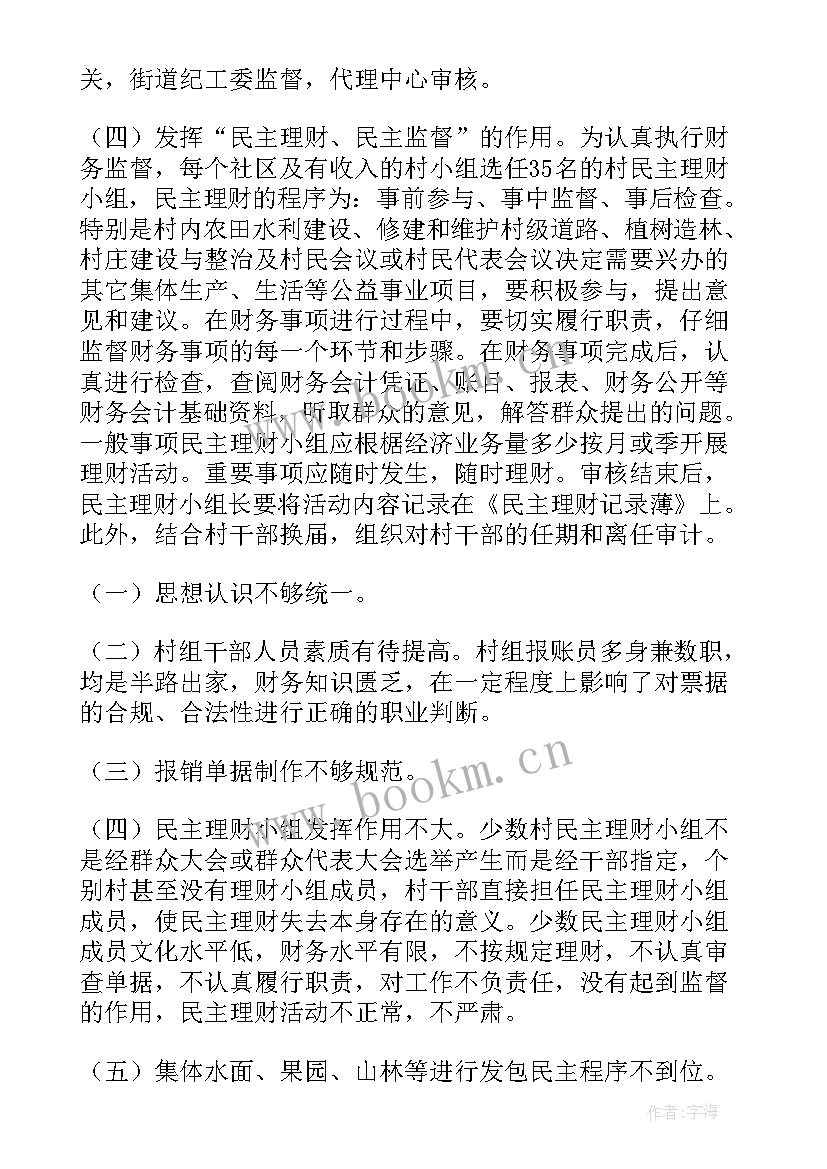 最新三资汇报材料 农村三资管理调研报告(优秀5篇)