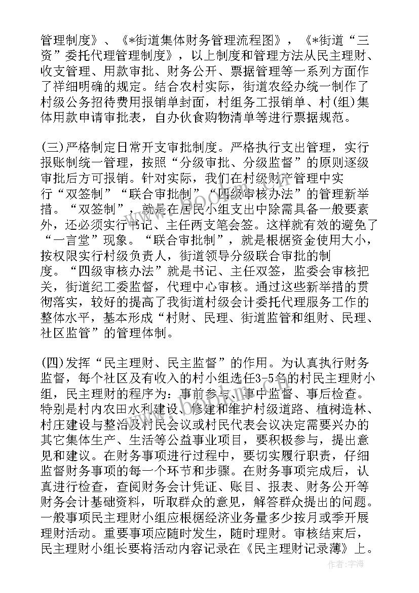 最新三资汇报材料 农村三资管理调研报告(优秀5篇)