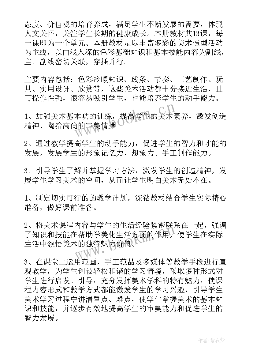 小学美术教师教学工作计划(模板7篇)