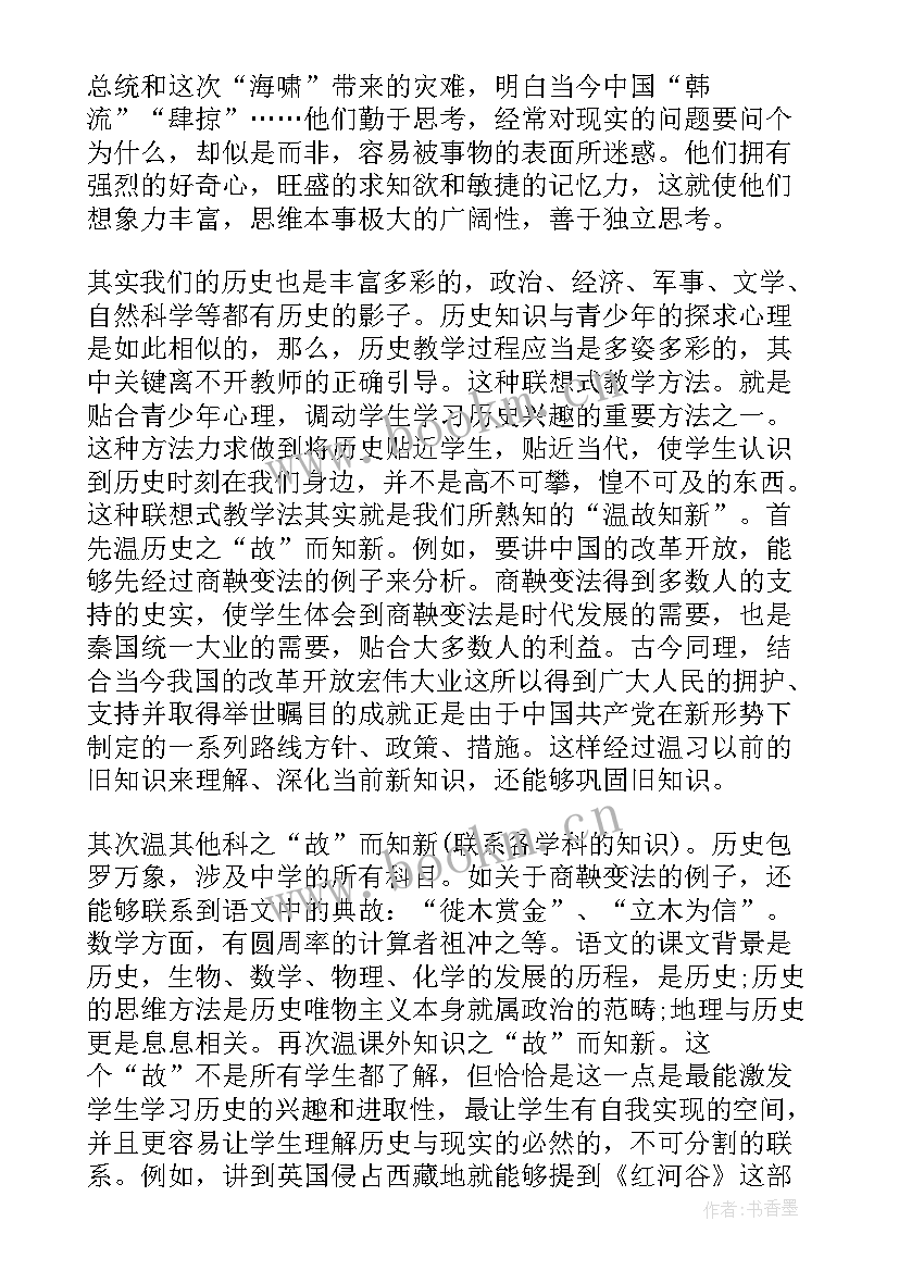 初中历史教学反思(大全6篇)