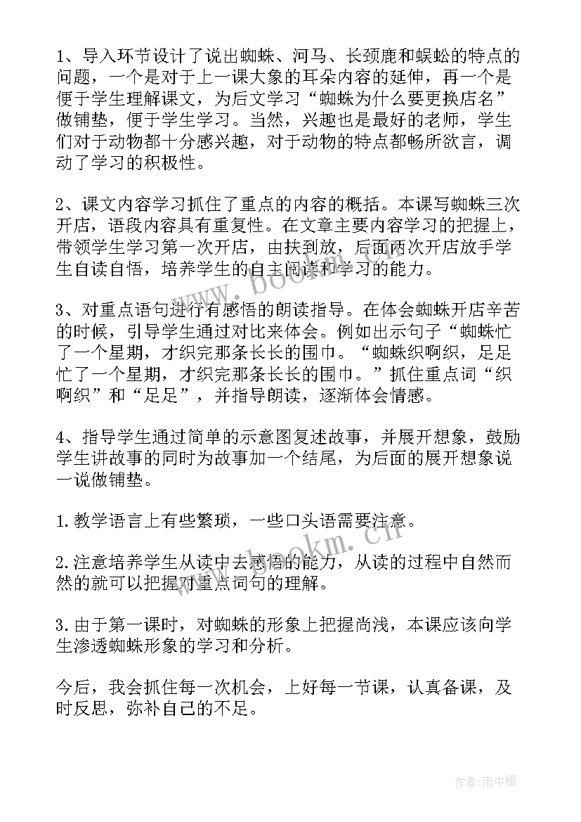 2023年初中蜘蛛教学反思(模板5篇)