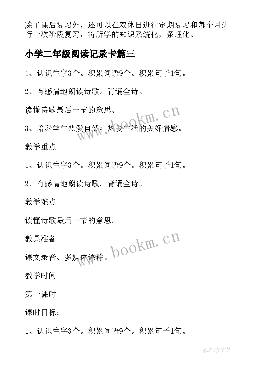 2023年小学二年级阅读记录卡 小学二年级数学教案反思(优秀5篇)