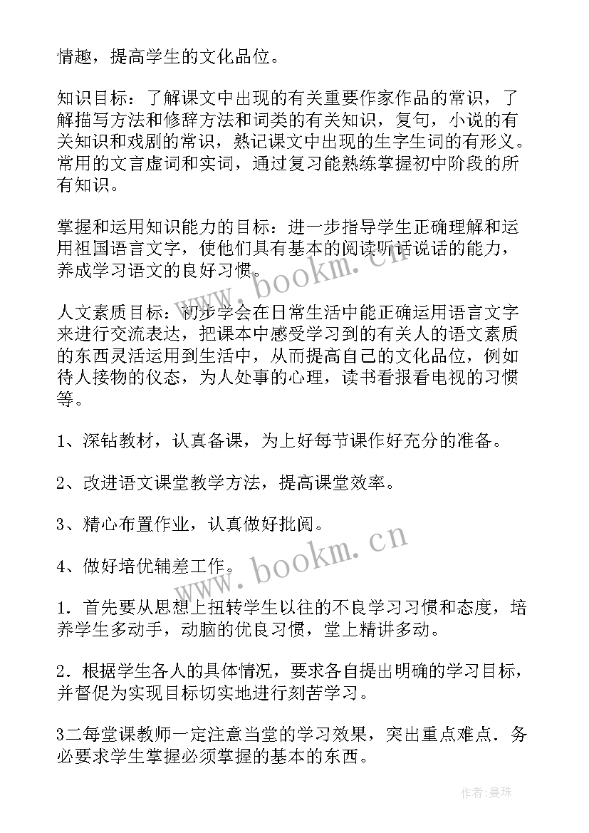 2023年九年级思想政治课教案(大全5篇)