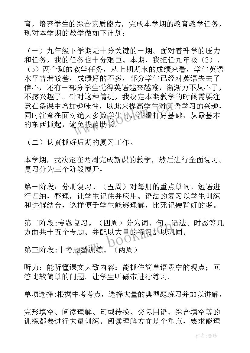 2023年九年级思想政治课教案(大全5篇)