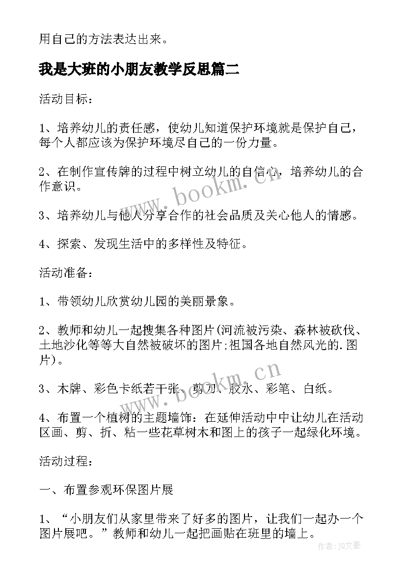 2023年我是大班的小朋友教学反思(通用5篇)