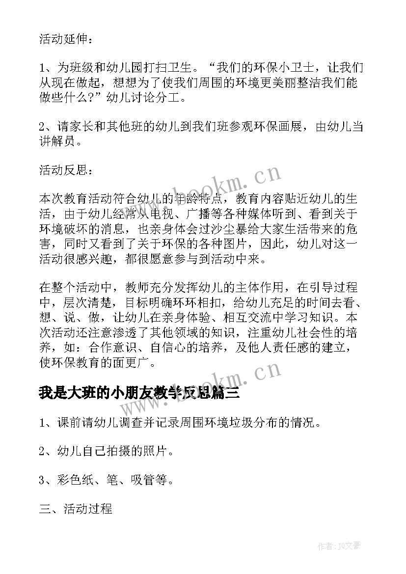 2023年我是大班的小朋友教学反思(通用5篇)