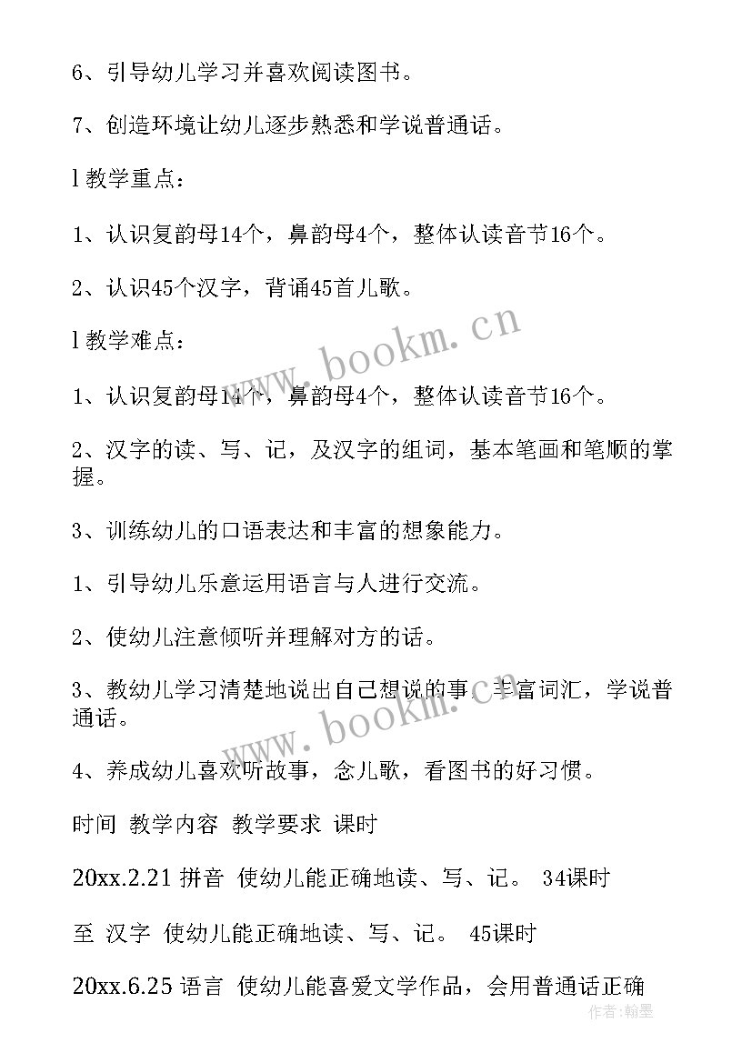 最新幼儿园大班期计划上学期(通用9篇)