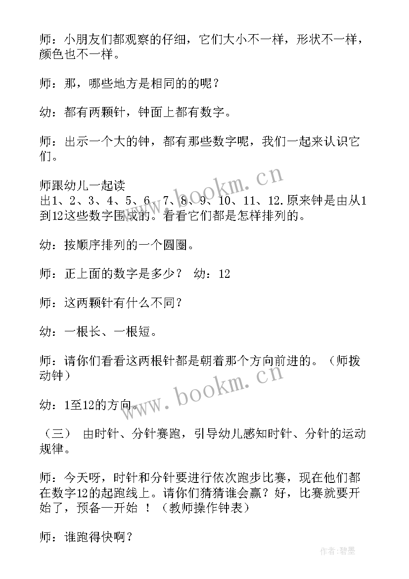 大班数学画钟面教案(优秀5篇)