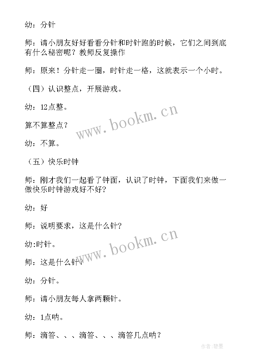 大班数学画钟面教案(优秀5篇)