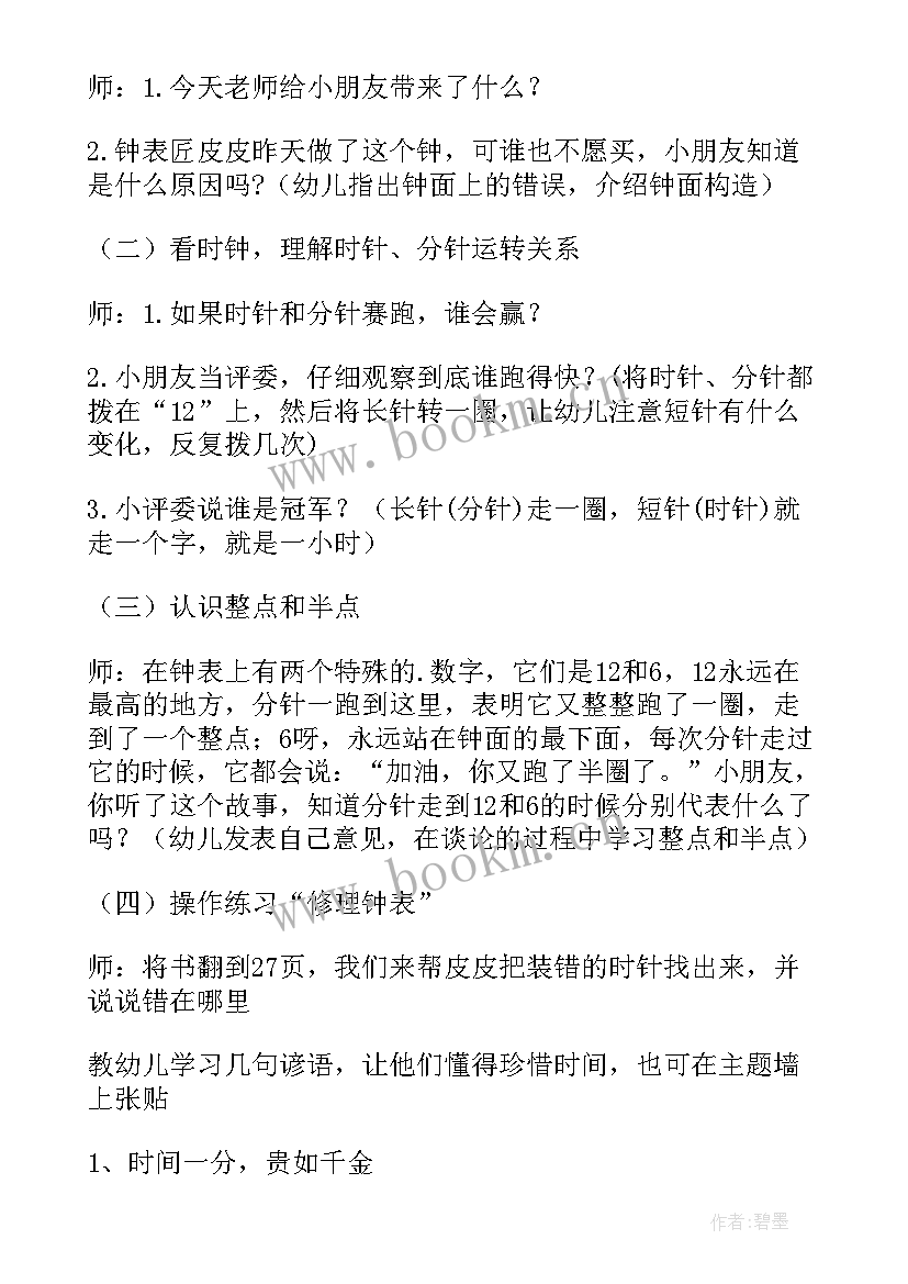 大班数学画钟面教案(优秀5篇)