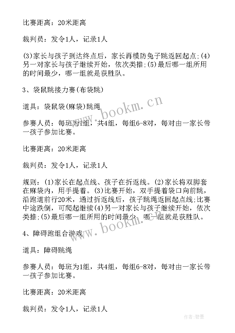 最新亲子户外游戏活动方案 亲子活动游戏介绍游戏方案(通用8篇)