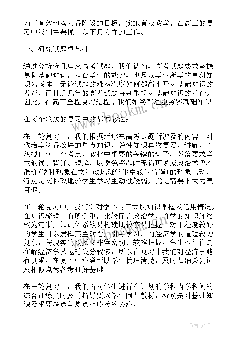 高三政治总结与反思(模板5篇)